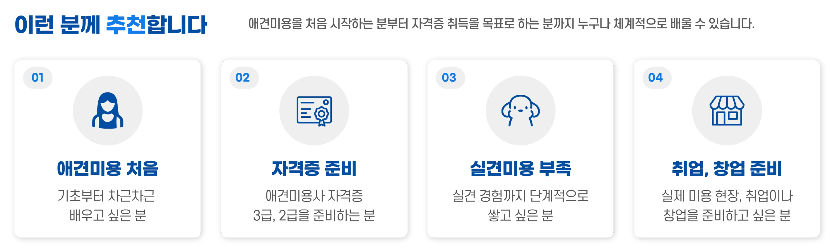 이런 분께 추천합니다 — 추천 대상 4가지를 카드로 안내하는 이미지