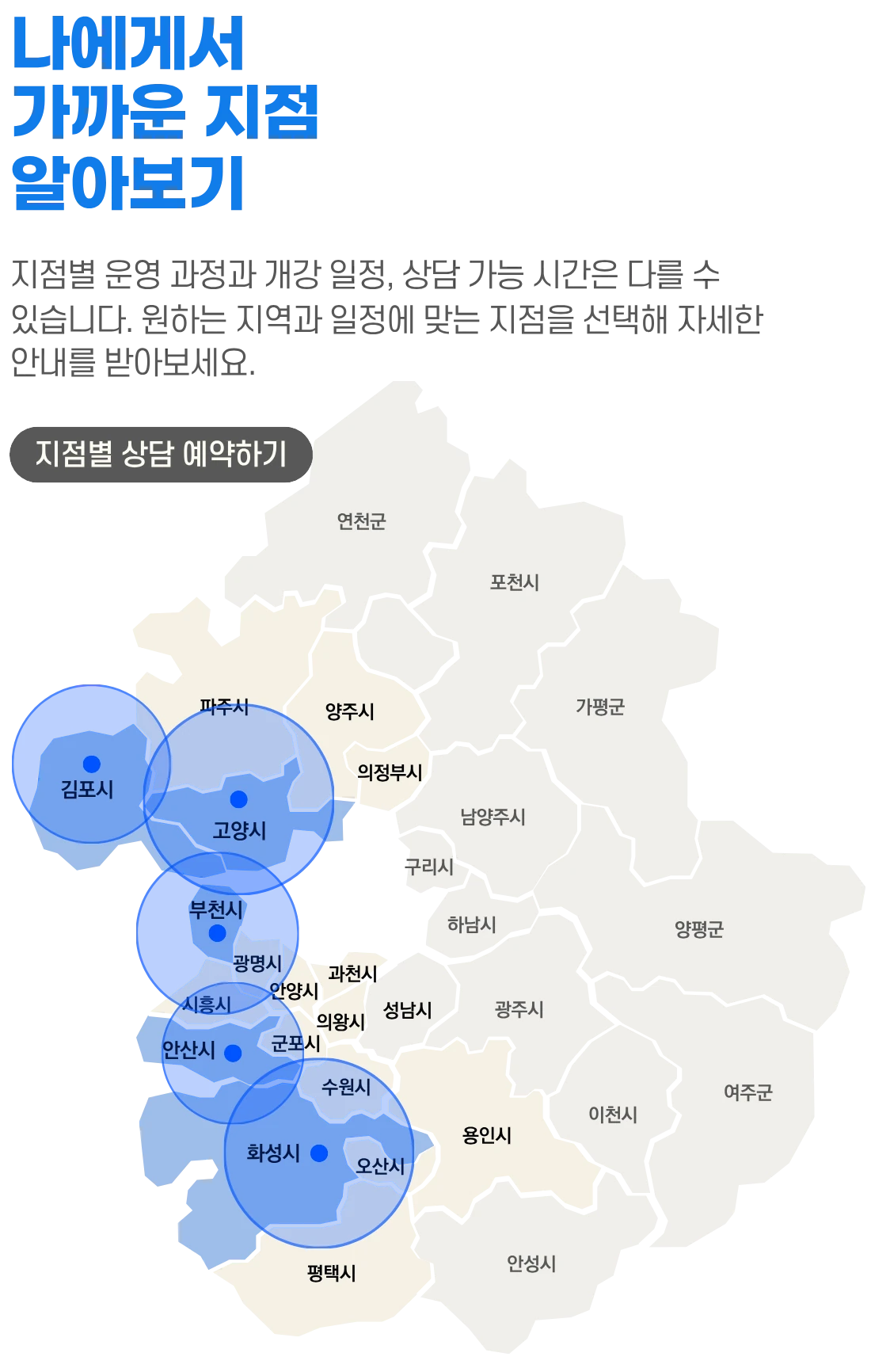 에이스애견미용학원 수도권 5개 지점 위치 지도 이미지