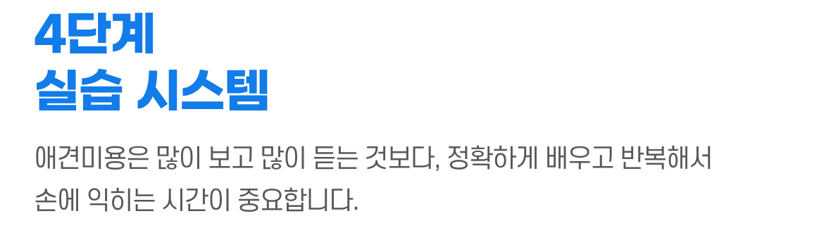 4단계 실습 시스템 섹션 제목 이미지