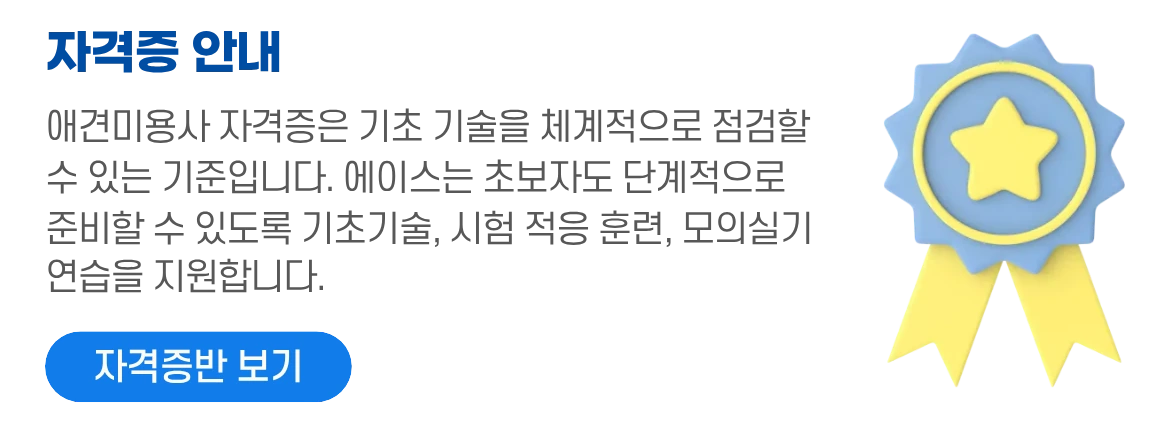 자격증 안내 문구와 메달 일러스트 이미지
