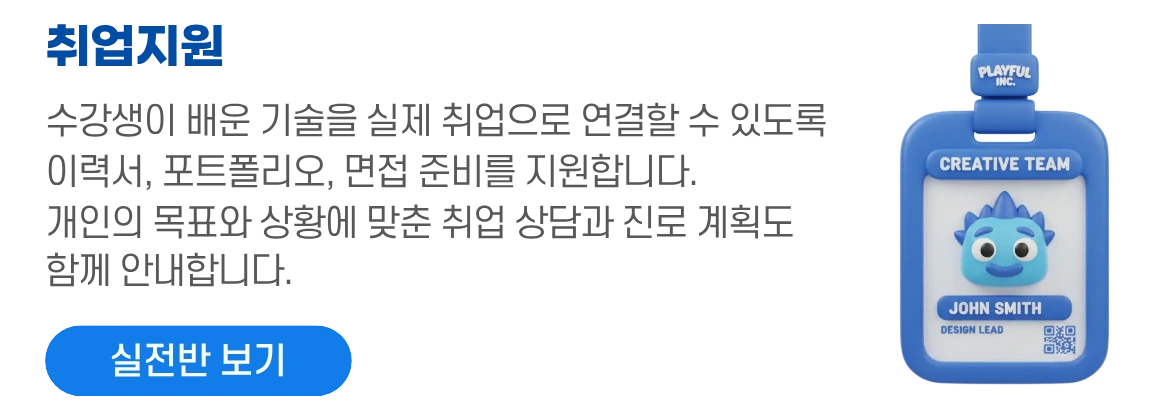 취업지원 문구와 사원증 일러스트 이미지