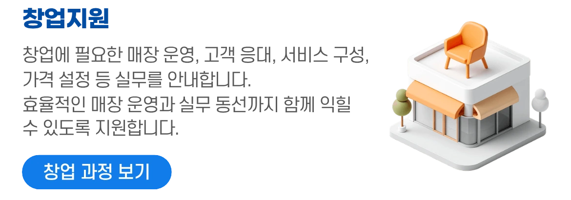 창업지원 문구와 매장 건물 일러스트 이미지